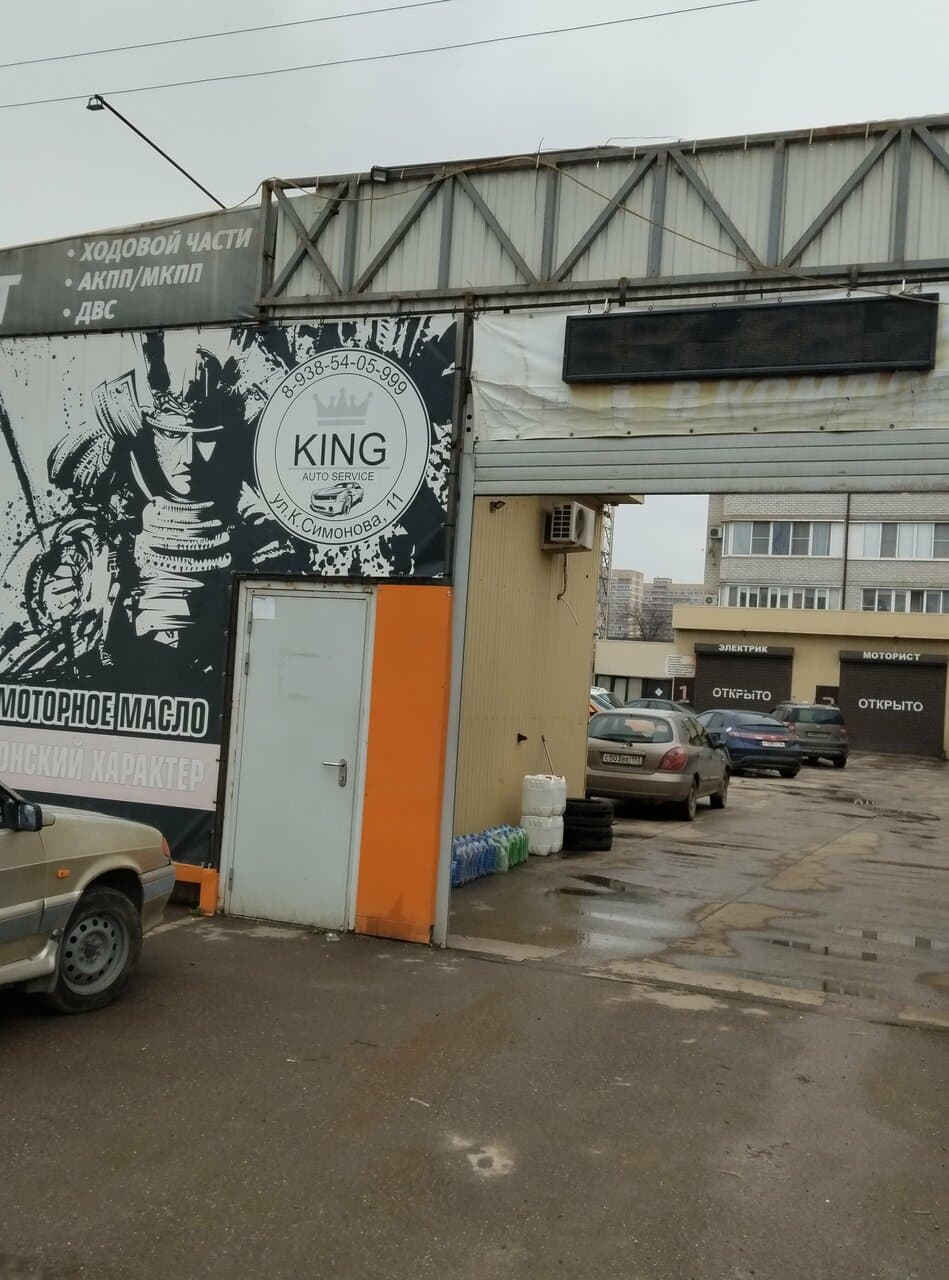 Въезд на территорию King Service — боксы «Электрик»/«Моторист», реальный вид с карточки организации