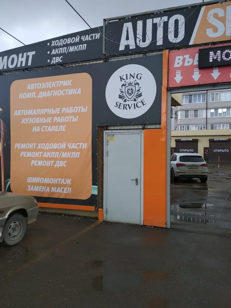 Вывеска King Service на фасаде автосервиса с перечнем услуг
